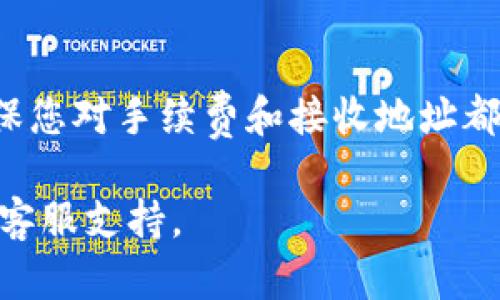 要将TP钱包里的USDT（泰达币）转出来，您可以遵循以下步骤：

### 步骤一：打开TP钱包

首先，确保您已经下载并安装了TP钱包，并用您的钱包助记词或私钥成功登录。

### 步骤二：选择USDT

在钱包首页，您将看到不同的区块链资产。找到并点击“USDT”选项。通常，它们会以图标和算法名称（如TRC20或ERC20）区分，确保选择您想要转出的资产类型。

### 步骤三：点击转出或发送

在USDT页面，选择“转出”或“发送”选项。这个选项会引导您下一步进行转账。

### 步骤四：输入接收地址

在接下来的界面中，您需要输入接收方的地址。请务必确认这个地址的正确性，因为区块链交易是不可逆的。如果您是将USDT转给其他钱包或交易所，确保您选择了正确的网络（比如，TRC20或ERC20）。

### 步骤五：输入金额

然后，您需要输入想要转出的USDT金额。在这里，您可能还可以看到转账的手续费，确保您有足够的余额来支付这些费用。

### 步骤六：确认交易

在核对信息无误后，确认转账。钱包可能会要求您输入密码或者确认您的指纹，这样可以保护您的资产安全。

### 步骤七：查看交易记录

成功发送后，您可以在TP钱包的“交易记录”中查看该笔转账的详情，确认交易是否已经成功。

### 重要提示

请注意，转账涉及到一些手续费，具体费用根据不同的区块链网络会有所不同。务必确保您对手续费和接收地址都有充分的了解和确认，以避免资金损失。

如果您在转账过程中遇到任何问题，可以查看TP钱包的官方帮助文档或者联系他们的客服支持。