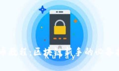 中本聪小狐钱包存币教程