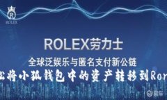 如何轻松将小狐钱包中的