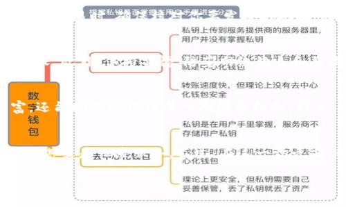   以太坊钱包国际版下载官网：安全、便捷、官方授权，让数字资产管理无忧！ /   
 guanjianci 以太坊钱包, 钱包下载, 数字资产, 安全性 /guanjianci 

引言：什么是以太坊钱包？
在数字货币的世界中，钱包不仅仅是一个存储工具，它是管理和保护我们宝贵资产的重要平台——就像一把安全的钥匙，打开通往未来金融的新大门。以太坊钱包作为一种特殊的数字钱包，提供了存储和管理以太坊（ETH）及其代币的功能。

以太坊钱包的种类
我们不得不承认，以太坊钱包并不只有一种，实际上，它们可以根据使用场景和安全性来大致分为三类：软件钱包、硬件钱包和纸钱包。这三种钱包各有千秋，但我希望今天重点分享的是软件钱包，尤其是国际版的以太坊钱包。

国际版以太坊钱包的优势
首先，国际版以太坊钱包为了满足不同地区用户的需求，提供了多语言支持，让每个用户都能轻松理解它的功能；其次，这种钱包通常与许多知名的去中心化应用（dApps）集成，用户可以在同一个平台上完成数字资产的管理与交易。还有一点特别重要，那就是安全性——国际版钱包通常会应用最新的加密技术，保护用户的私钥不被泄露，这一点你是否觉得重要呢？

如何下载和安装国际版以太坊钱包？
下载国际版以太坊钱包其实非常简单。你只需访问官方网站，一般都会有明显的“下载”按钮。这...是真的吗？当然是真的，但我们在此提醒您，要确保下载的官方网站是官方授权的，以免下载到假冒的应用程序。

注册和设置钱包
下载完成后，安装也不复杂。安装完后，打开钱包应用，你会被要求进行注册。在这一过程中，通常需要设置一个强密码，并备份一句助记词，这可比你的小学课本还重要哦。这句话可帮助你在未来如若遇到丢失密码的情况时找回钱包。

使用国际版以太坊钱包的日常操作
注册完成，你就可以开始使用你的以太坊钱包了。无论是接收数字资产还是发送以太坊，操作流程都非常简单。但这里还是有一些小细节，值得你特别注意。尤其是处理交易时，确保核对你要发送的地址，因为一不小心输错了地址，可能你就再也无法找回那笔以太坊了。这...可是个令人心痛的错误啊。

安全性措施与建议
对于任何一种数字钱包，包括国际版以太坊钱包，安全始终是第一要务。为了安全地管理你的资产，建议你定期更新密码，开启双因素身份验证，不要将私钥透露给他人。此外，保持警惕，防范网络钓鱼和恶意软件的攻击。互联网虽美好，也充满风险——这...似乎是数字时代的共同真理。

总结
总的来说，以太坊钱包的国际版为用户提供了一个安全、方便的数字资产管理平台。在这个愈发数字化的时代，拥有一个合适的钱包，不仅能帮助你更好地管理财富，还能助你把握住每一次投资机会。那么，你准备好下载和使用国际版以太坊钱包了吗？这...将是你迈向数字资产时代的第一步。

未来展望：以太坊钱包的前景
随着区块链技术的不断发展，以太坊钱包的功能也在不断扩展。我们可以预测，未来的钱包不仅将能存储以太坊及其代币，还能集成更多的金融服务，比如贷款、借贷，甚至是保险服务。不过，在这一切之前，我们需要的，是一个安全的、功能齐全的钱包。这...将带给我们无限可能。

希望通过这篇文章，能帮助你更好地理解以太坊钱包，特别是国际版的优势与使用方法。在未来的数字世界中，我们不仅是使用者，更是时代的见证者。