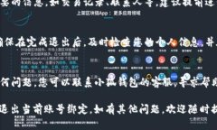 要退出当前账号绑定的小