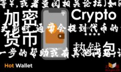 关于“小狐钱包”的代币