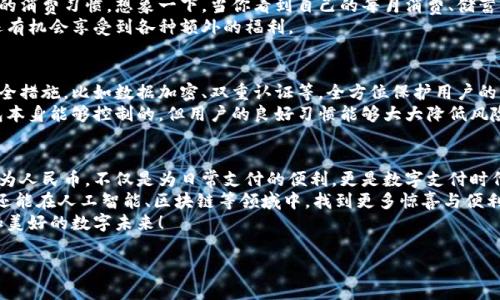   小狐钱包余额如何显示人民币？轻松搞定你的数字钱包！ / 

 guanjianci 小狐钱包, 钱包余额, 电子支付, 显示人民币 /guanjianci 

小狐钱包：数字支付的时代先锋
随着数字支付的快速发展，越来越多的人选择使用电子钱包进行日常交易。在这一趋势中，小狐钱包以其优秀的用户体验和便捷的功能，逐渐成为了用户的首选。然而，许多用户在使用过程中会遇到一个共同的问题：如何让小狐钱包的余额显示为人民币？今天，我们就来详细探讨这个话题，帮助那些在这方面有疑问的朋友们。

小狐钱包的基本功能
首先，我们来简单了解一下小狐钱包。它不仅支持多种支付方式，还可以方便地进行余额管理、转账、充值等功能。用户只需通过手机应用即可随时随地管理自己的资金。这样一来，生活中的许多繁琐交易也变得简单了许多。但对于新用户来说，如何设置及管理余额显示却常常困扰着他们。

为啥余额要显示人民币？
那么，为什么我们在使用小狐钱包时，特别希望余额能显示为人民币呢？这背后其实有许多原因。
首先，人民币是我们日常生活中最常用的货币，所有的消费行为都离不开它。因此，看到余额显示为人民币，可以让我们更直观地进行消费决策。
其次，让余额显示为人民币，也能帮助用户更好地进行财务管理。不同货币的兑换率、波动性会影响我们的消费和储蓄。而在小狐钱包中，直接显示人民币，就避免了此类复杂的问题，让用户专注于自己的资金使用。

如何设置小狐钱包余额显示人民币？
接下来，我们来到了重点——如何将小狐钱包的余额设置为人民币。其实，设置过程并不复杂，但对于一些新手用户，还是值得认真了解的。
首先，确保你已经下载并注册了小狐钱包应用。在安装并打开应用后，仔细阅读注册协议并完成注册。成功注册后，进入主界面。
在主界面，你会看到“我的钱包”或者类似功能入口，点击进入。在设置或偏好选项中，查找关于货币设置的相关选项。一般情况下，应用会有“选择货币”或“显示单位”的功能。
如果发现默认没设置为人民币，可以轻松手动更改为人民币。完成后，记得保存设置！这样，在你打开余额界面时，就可以看到以人民币显示的余额了。不过，如果你的版本或者更新有所不同，可以在小狐钱包的帮助或客服渠道寻求进一步的帮助。

常见问题与解决方案
当然，很多用户在此过程中也可能会遇到一些问题，比如：为什么还是显示美元或其他货币？那该如何处理呢？
首先，建议检查一下当前网络状态。有时候，网络不稳定可能导致应用未能正确更新余额的显示。此外，可以尝试注销后重新登录账户，这样的“重启”有时能解决一些技术问题。
如果问题依旧存在，建议前往小狐钱包的官方网站或客服中心，查看是否有相关公告、系统维护信息或更新说明。有时候，应用的默认设置或许因为版本更新而有所不同。
最后，别忘了可以通过社交媒体或相关论坛与其他用户交流，寻求技巧和建议。有些老用户的经验，能够为你提供意想不到的解决方案哦！

小狐钱包的更多功能
除了设置余额显示为人民币，小狐钱包还有许多便于用户的其他功能。比如，定期消费分析、资金流动图表等，帮助用户更好地理解自己的消费习惯。想象一下，当你看到自己的每月消费、储蓄情况时，那种直观感受...真的太棒了！
而且，小狐钱包还经常推出一些优惠活动，例如邀请好友注册后共享优惠、消费返现等。通过掌握这些功能，不仅让你的支付更加顺畅，还有机会享受到各种额外的福利。

安全性与隐私保护
在使用小狐钱包时，安全性与隐私保护同样是用户关注的重点。毕竟，涉及到金钱的应用，信任是非常重要的。小狐钱包采取了一系列安全措施，比如数据加密、双重认证等，全方位保护用户的资产安全。
同时，用户在使用过程中，也应加强自身的安全意识。例如，不随意使用公用Wi-Fi、定期更新密码等。网络安全的问题，往往不是小狐钱包本身能够控制的，但用户的良好习惯能够大大降低风险。

总结：小狐钱包的未来
总的来说，小狐钱包以其便捷的功能、用户友好的设置、以及优秀的安全措施，在数字支付的浪潮中独树一帜。通过了解如何将余额设置为人民币，不仅是为日常支付的便利，更是数字支付时代对我们生活方式的深刻影响。
未来，随着科技的进一步发展，电子钱包的功能也会持续扩展。想象一下，不久的将来，我们或许不仅仅能使用小狐钱包进行购物、支付，还能在人工智能、区块链等领域中，找到更多惊喜与便利。
所以，赶快加入小狐钱包的大家庭，体验这一切吧。调整余额显示为人民币，轻松管理个人财务，让你的支付生活更加顺畅，并期待着更加美好的数字未来！ 

如果还有其他问题或者需要了解更多使用技巧，欢迎随时关注我们的后续文章...我们会带给大家更多精彩的内容！