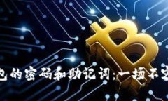 如何安全管理虚拟币钱包