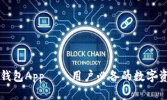 以太坊官方钱包App——用