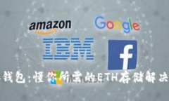 小狐钱包：懂你所需的E