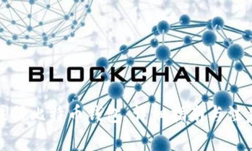 如何注册比特币钱包：详细指南与注意事项