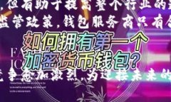 区块链钱包的未来前景：