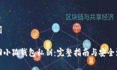 和关键词如何找回小狐钱