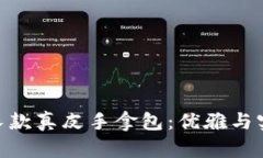 金小狐钱包女长款真皮手