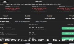 全面评测：虚拟币钱包P