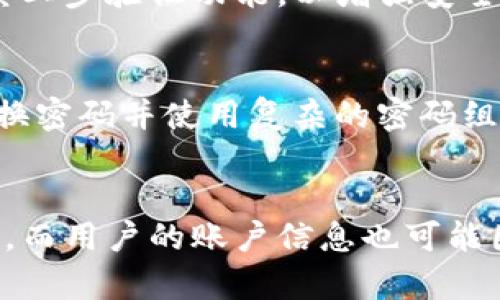   小狐钱包登陆密码格式详解及安全设置技巧 / 
 guanjianci 小狐钱包, 登陆密码, 安全设置, 密码格式 /guanjianci 

一、小狐钱包的登陆密码是如何设置的
小狐钱包是一个备受用户喜爱的数字货币钱包，其便捷的使用体验和强大的安全性让用户可以随时随地管理他们的资产。在创建小狐钱包账户时，用户需要设置一个登陆密码，而这个密码的格式至关重要。通常情况下，小狐钱包会规定一定的密码格式要求，以保证用户账户的安全性。

一般来说，小狐钱包的登陆密码需要包含：大写字母、小写字母、数字及特殊字符，且通常要求密码长度在8至20位之间。这一要求的设定，旨在降低用户密码被破解的风险。由于现在网络安全问题日益严重，密码的强度直接关系到用户账户及资产的安全。

二、为什么密码格式如此重要
密码是用户在网络世界中最重要的安全保护措施之一。设置复杂的密码格式，能够有效防止暴力破解和各种网络攻击。黑客通常采用自动化破解工具，通过穷举法尝试各种可能的密码组合。如果用户设置的密码过于简单或常见，黑客破解的成功率就会大幅提升。

例如，使用“123456”或“password”这样的简单密码，仅用几分钟或几十分钟就可能被破解。相比之下，包含大小写字母、数字及特殊字符的密码，即使是使用同样的长度，破解的时间会成倍增加。因此，从安全角度出发，了解并遵循小狐钱包提供的密码格式要求是非常必要的。

三、设定安全的登陆密码技巧
在设定小狐钱包的登陆密码时，有一些实用的技巧可以帮助用户提高密码的安全性。首先，避免使用明显的个人信息，如姓名、生日等。这些信息往往很容易被他人猜到，从而导致密码的安全性降低。

其次，用户可以考虑使用密码管理器来生成和存储密码。密码管理器能够生成复杂的密码，并确保用户能在需要时方便地访问。这样，用户就不需要记住每一个账户的复杂密码，减少了记忆负担，同时也保证了密码的安全性。

此外，定期更换密码也是提高账户安全性的一种有效方法。随着时间的推移，用户的账户信息可能会在各类数据泄露事件中暴露，因此定期更新密码可以降低这种风险。

四、如何恢复忘记的登陆密码
如果用户忘记了小狐钱包的登陆密码，不必过于担心，系统通常会提供密码恢复的选项。首先，用户需要点击“忘记密码”的链接，然后根据提示输入账户邮箱或手机号码，以接收重置密码的链接或验证码。

收到验证码后，用户需在系统提示的页面中输入该验证码，接着设置一个新的登陆密码。在重新设置时，用户应遵循之前提到的密码格式要求，确保新密码的安全性。

如果用户未能及时收到重置邮件或验证码，需要检查垃圾邮件文件夹，确保其能正确接收来自小狐钱包的邮件或短信。如果问题依然存在，可以联系小狐钱包的客服寻求帮助。

五、我该如何保证小狐钱包的安全性
除了设置安全的登陆密码，还有其他很多方法可以加强小狐钱包的安全性。首先，开启两步验证（2FA）是一种非常有效的保护措施。当用户下次登陆时，除了输入密码外，还需要输入短信或应用生成的验证码，从而提供更高的安全保障。

同时，维护良好的网络安全习惯也必不可少。用户应使用强大的防病毒软件和网络防火墙，确保设备安全。此外，尽量避免在公共网络下使用小狐钱包，以减少潜在的网络攻击风险。

六、总结
小狐钱包的登陆密码格式关系到用户资产的安全。通过了解密码格式要求、设定复杂安全密码、开启两步验证等措施，可以有效避免黑客攻击及账户被盗风险。希望每一位小狐钱包的用户都能重视账户安全，确保资金安全。

七、常见问题解答

1. 小狐钱包登陆密码可以重置吗？
当然可以。小狐钱包提供了密码重置的功能，用户在忘记密码时可以通过电子邮件或手机号码获取重置链接或验证码，以便创建新的密码。重置过程中应注意选择安全的新密码，并确保其符合系统的密码格式要求，以强化账户安全。

2. 密码管理器是否安全？
密码管理器在存储和生成密码方面非常有效，能够为用户提供更高的安全性。然而，用户应选择知名品牌的密码管理器，并启用其二步验证功能，以增强安全防护。此外，确保定期更新密码和查看账户活动也是保障密码管理器安全的重要环节。

3. 如何避免密码被黑客窃取？
为了防止密码被黑客窃取，用户应遵循一些基本的网络安全准则。首先，避免在不安全的公共网络环境下输入密码；其次，定期更换密码并使用复杂的密码组合；同时，开启两步验证，并定期检查账户的登录历史和活动记录，及时发现异常情况。

4. 为什么要定期更换密码？
定期更换密码是维护账户安全的重要一步，能够降低密码被破解或泄露的风险。随着技术的发展，黑客的攻击方式也在不断升级，而用户的账户信息也可能因各类数据泄露事件而暴露。因此，设定规律性的密码更新策略，可以帮助用户最大程度地保护自己的资产安全。