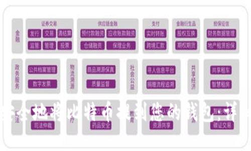 如何安全地将比特币提到您的钱包：详细指南