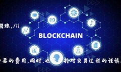 在讨论以太坊转账至G钱包