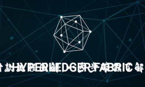 区块链钱包付款流程图解：一步步带你了解数字货币交易