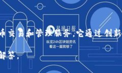 小狐钱包是一家源自中国