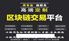 小狐钱包如何顺利转入币