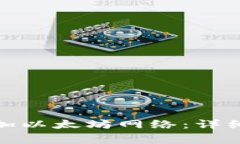 : 如何在TP钱包中添加以太