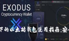 Ubuntu系统下的以太坊钱包