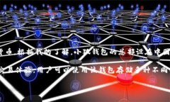 小狐钱包（Fox Wallet）是一