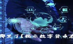 小狐钱包存入去哪里了？