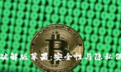 小狐加密钱包破解版苹果