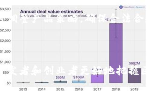 /: 区块链钱包系统开发源码：打造安全、便捷的数字资产管理解决方案

区块链钱包, 开发源码, 数字资产, 安全性/guanjianci

## 引言

随着区块链技术的迅速发展，数字资产的管理和交易逐渐成为人们日常生活中不可或缺的一部分。而区块链钱包作为数字资产存储和交易的工具，越来越受到用户的关注。在本文中，我们将深入探讨区块链钱包的开发源码，包括其架构、功能实现和安全性等方面。

## 区块链钱包的基本概念

### 什么是区块链钱包？

区块链钱包是一种用于管理和存储数字资产（如比特币、以太坊等）的软件应用。用户可以通过钱包进行数字资产的接收、发送和存储。区块链钱包主要分为热钱包和冷钱包两种类型。热钱包通常在线，用户在需要时可以快捷地进行交易；冷钱包则是离线存储，提供更高的安全性，适合长期保存资产。

### 区块链钱包的工作原理

区块链钱包的核心工作原理是通过公钥和私钥进行数字签名和身份验证。每个钱包都包含一个公钥和一个私钥，公钥用于接收资金，而私钥则用于授权支出。用户通过私钥对交易进行签名，确保资金的安全性。

## 区块链钱包开发源码的架构

### 系统架构

区块链钱包的开发通常采用模块化的设计，便于扩展和维护。一个典型的区块链钱包系统架构包括以下几个模块：

1. **用户界面（Frontend）**：提供用户与钱包交互的界面，通常可以使用 HTML、CSS 和 JavaScript 等技术开发。
2. **服务端（Backend）**：处理所有的业务逻辑，包括用户管理、交易记录及资产查询等，通常使用 Node.js、Java 或 Python 进行开发。
3. **区块链网络接口**：与区块链网络进行通信，获取链上数据和提交交易请求，通常通过 API 进行交互。
4. **数据库模块**：保存用户信息、交易记录等非链上数据，常用的数据库包括 MongoDB 和 MySQL。

### 开发工具与语言

开发区块链钱包所需的技术栈通常包括：

- **编程语言**：JavaScript（前端）、Node.js 或 Python（后端）
- **区块链开发框架**：如 Web3.js（以太坊）、bitcoinlib（比特币）
- **数据库**：MongoDB、MySQL
- **开发环境**：Visual Studio Code、Git

## 区块链钱包的功能实现

### 用户注册与登录

用户注册通常需要输入邮箱、密码以及钱包地址等信息。钱包地址可通过生成算法自动创建。用户登录时，系统会验证输入的邮箱和密码是否匹配。为了增强安全性，可以通过双因素认证（2FA）来增加登录的安全性。

### 发送与接收资产

发送资产时，用户需要输入接收者的地址及金额，系统会对该交易进行签名，并将其发送到区块链网络。接收资产则相对简单，用户只需将自己的地址提供给对方即可。

### 交易记录查询

用户可以随时查询自己的交易记录，包括发送和接收的资产、交易时间、交易费用等信息。这些信息需要从区块链网络中获取并展示在用户界面上。

### 安全性设计

安全性是钱包开发中最重要的部分之一。开发者应实施多种安全措施以保护用户资产，包括：

- **加密技术**：对私钥和用户敏感信息进行加密。
- **冷存储**：将大部分资产存储在离线环境中以防黑客攻击。
- **日志监控**：记录所有的用户操作，以便于追踪异常行为。

## 相关问题讨论

### 问题一：区块链钱包的安全性如何保障？

#### 区块链钱包的安全性概述

安全性在区块链钱包开发中至关重要，因为钱包所存储的资产往往具有较高的价值。开发人员需要采用多层次的安全措施，来确保用户资产不被盗取和安全存储。

#### 加密技术的应用

区块链钱包通常会采用多种加密技术。例如，在用户信息和交易记录存储前，开发人员会对其进行加密处理，以确保即使数据库被攻击，数据也难以被窃取和解读。同时，在数据传输过程中，采用 SSL/TLS 加密协议以确保数据传输的安全性。

#### 多重签名钱包

多重签名技术是一种增强钱包安全性的方法，即在资产转移时，需要多个私钥的确认。这意味着，即使一个私钥被盗，黑客仍然无法转移资产。多重签名可以有效降低风险，尤其适合大额资产的存储和管理。

#### 风险监测与预警

为了提高安全性，钱包系统需要具备实时监测用户交易行为的能力，及时发现异常活动，例如多次失败的登录尝试或异常的交易请求。一旦检测到这些行为，系统应立即向用户或管理员发送警报，以便及时采取措施。

### 问题二：如何开发一个功能完善的区块链钱包？

#### 功能模块设计

建议在开发区块链钱包时，首先明确需要实现的各个功能模块，例如用户注册、资产存储、交易发送与接收、交易记录查询等。每个模块需要制定详细的开发计划和技术实施方案，以确保系统的稳定性和可靠性。

#### 界面友好性

用户界面的设计直接影响用户体验。开发者需考虑到用户的使用习惯及视觉感受，设计出简洁易用的界面。界面需要清晰显示用户的资产情况以及交易记录，并提供友好的操作引导。

#### 测试与迭代

在完成开发后，进行全面的功能测试和安全性测试是必要的。开发者应利用各种自动化测试工具进行代码质量检查，以发现潜在的漏洞和安全隐患。同时，应根据用户反馈持续迭代产品功能，提升用户满意度。

### 问题三：区块链钱包在市场竞争中的优势和挑战

#### 市场竞争分析

目前，区块链钱包市场竞争激烈，许多成熟的产品已有较高的用户基础和品牌认知度。在这种环境下，新进入者需要考虑自身的市场定位，并制定有效的营销策略，以吸引用户。

#### 产品的核心竞争力

一个成功的区块链钱包需要具备独特的卖点。比如，提供用户友好的界面、独特的安全机制或者增加链上的应用场景，例如结合 DeFi 产品，为用户提供更高的收益。“创新”是竞争中制胜的关键。

#### 面临的挑战

虽然市场潜力巨大，但区块链钱包开发仍存在许多技术和监管上的挑战。例如，监管政策的不确定性可能对用户和开发者产生困扰。而技术方面，钱包需要不断跟进区块链领域的新技术和用户需求，以保持产品的竞争力。

### 问题四：未来的区块链钱包趋势是什么？

#### 去中心化钱包的兴起

随着 DeFi 和 DAO 的发展，去中心化钱包（DWallet）的需求不断增加。这种钱包将对用户资产的管理权进行分散化，增强用户对自身资产的控制权，而这与传统中心化钱包形成鲜明对比。

#### 跨链钱包的需求

随着越来越多的区块链网络的建立，用户对跨链资产的需求逐渐提升。未来的区块链钱包将需要支持多种公链资产的管理，帮助用户更加方便地进行资产转换及交易。

#### 安全性与合规性的结合

随着科技的发展和法规的完善，钱包的安全性和合规性将成为用户选择的重要考虑因素。开发者需要时刻关注行业政策变化，以便及时调整产品策略，确保合法合规经营。

## 结论

区块链钱包系统的开发蕴含了丰富的技术内涵和商业价值。通过对其架构、功能实现及安全性等方面的深入探讨，我们希望能够帮助开发者和创业者更好地把握区块链钱包的发展方向和市场趋势。在这个快速发展的行业中，认真对待每一个细节，将会在未来的竞争中脱颖而出。