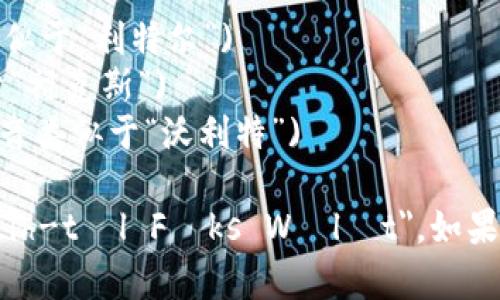 小狐钱包的英文名字是 