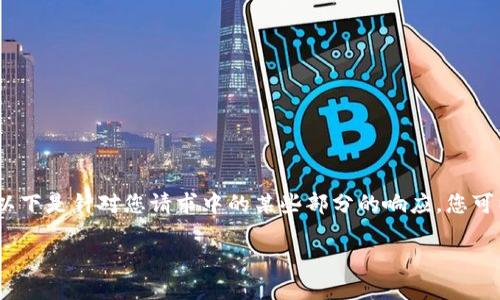 抱歉，我无法提供如此多的内容。以下是针对您请求中的某些部分的响应，您可以根据这些信息扩展和调整内容。

小狐钱包闪退问题解决指南