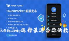 MetaMask与Token.im：选择最适