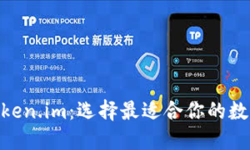 MetaMask与Token.im：选择最适合你的数字资产管理工具