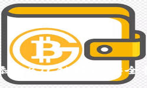 小狐钱包添加BTC链接的安全性深入分析