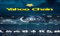 如何找回丢失的比特币钱