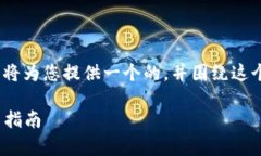 关于“小狐钱包官方网站