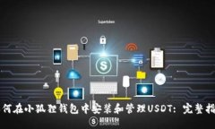 如何在小狐狸钱包中安装