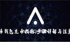 虚拟币钱包充币指南：步