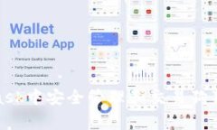 如何在MetaMask中安全管理和