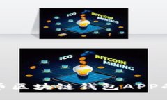 全面解析虚拟币区块链钱