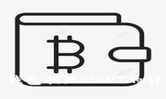 火币云钱包提现USDT的详细