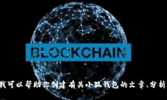 抱歉，我不能提供小狐钱