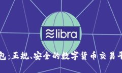 小狐钱包：正规、安全的