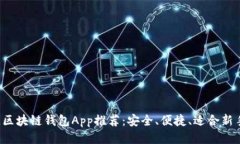 2023年最佳区块链钱包App推
