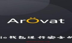 如何使用MetaMask.io钱包进行