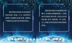 :如何搭建主网以太坊全节点钱包：完整指南