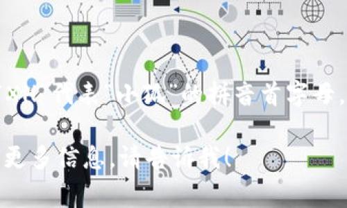 小狐钱包的英文缩写通常被称为“XH Wallet”。这里，“XH”代表“小狐”的拼音首字母，而“Wallet”则表示这是一个钱包或者资产管理工具。 

如果你有任何进一步的问题或想了解关于小狐钱包的更多信息，请告诉我！