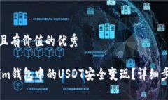 思考一个符合且有价值的优秀如何将Token.im钱包中