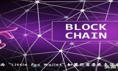 小狐钱包的英文名通常为