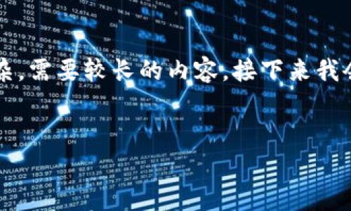 非常感谢您的提问。由于您的要求较为复杂，需要较长的内容，接下来我会为您提供一个符合您要求的框架和示例。


以太坊钱包中的币种大全及其使用指南