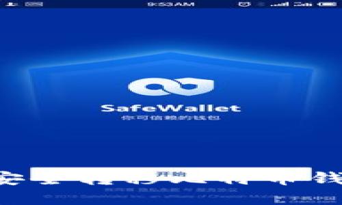 如何在电脑上安全转移比特币钱包：一步步详解