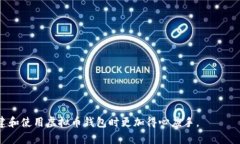 如何轻松拥有虚拟币钱包功能？完全指南与实用